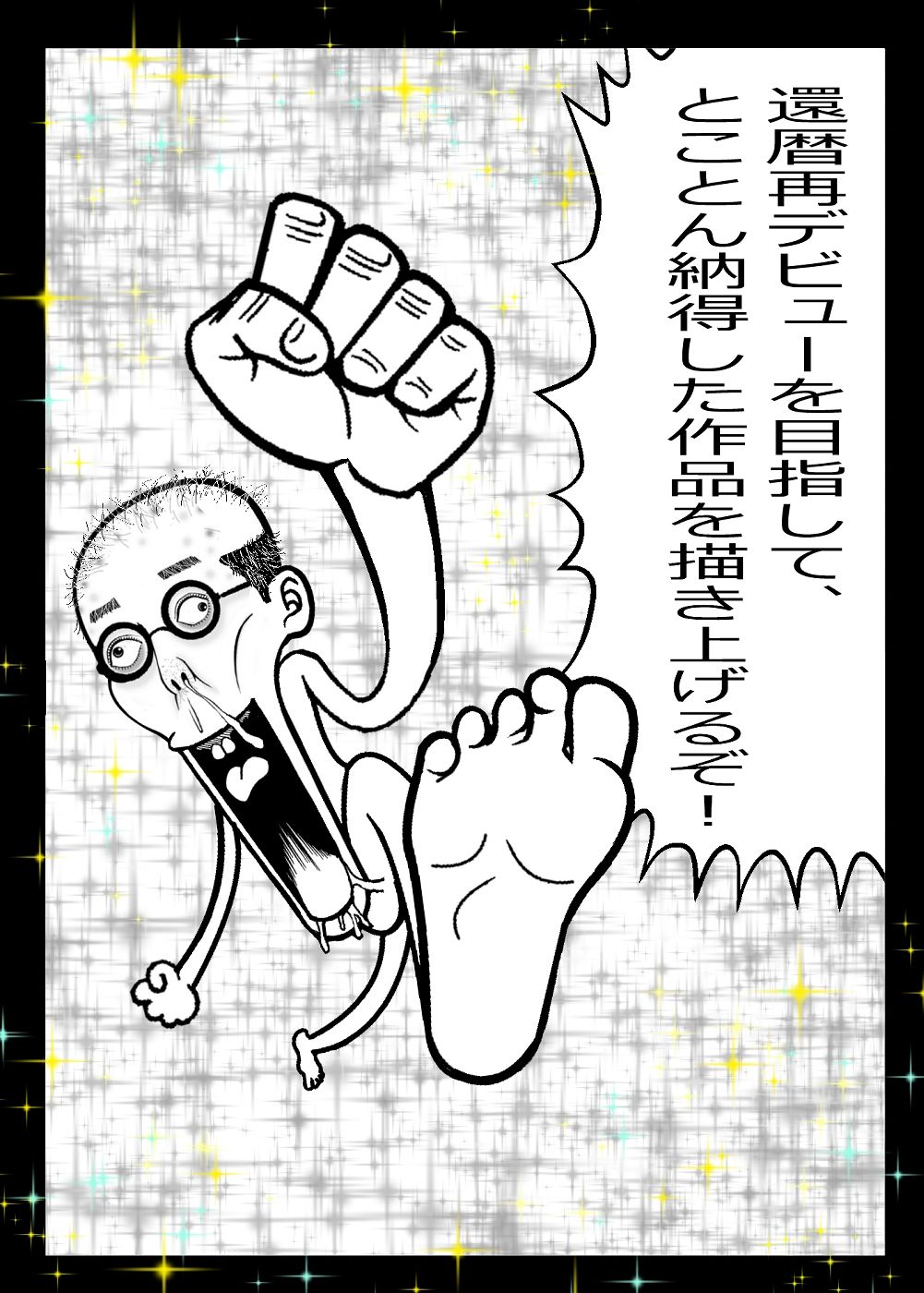 ド鬼畜MAGAZINE サンプル6ページ目