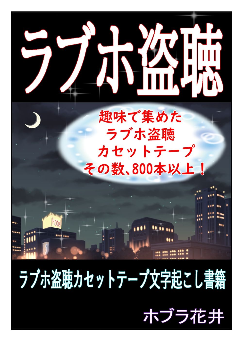 ド鬼畜MAGAZINE サンプル10ページ目