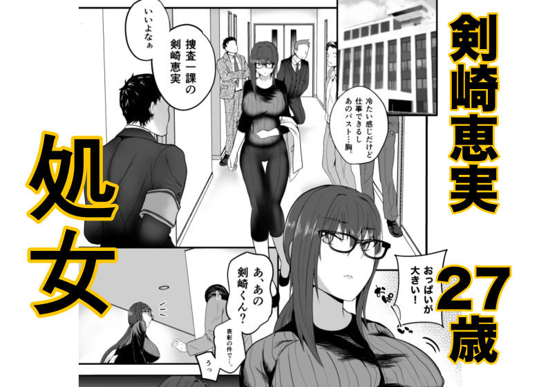 剣崎恵美はタンポンが嫌い サンプル1ページ目
