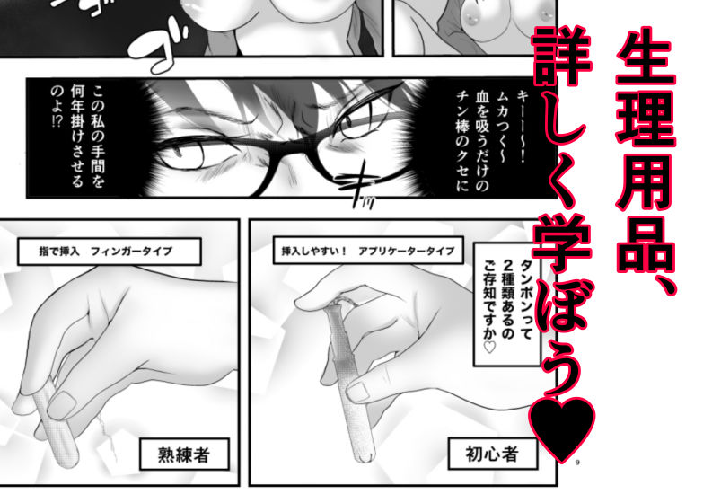 剣崎恵美はタンポンが嫌い サンプル4ページ目