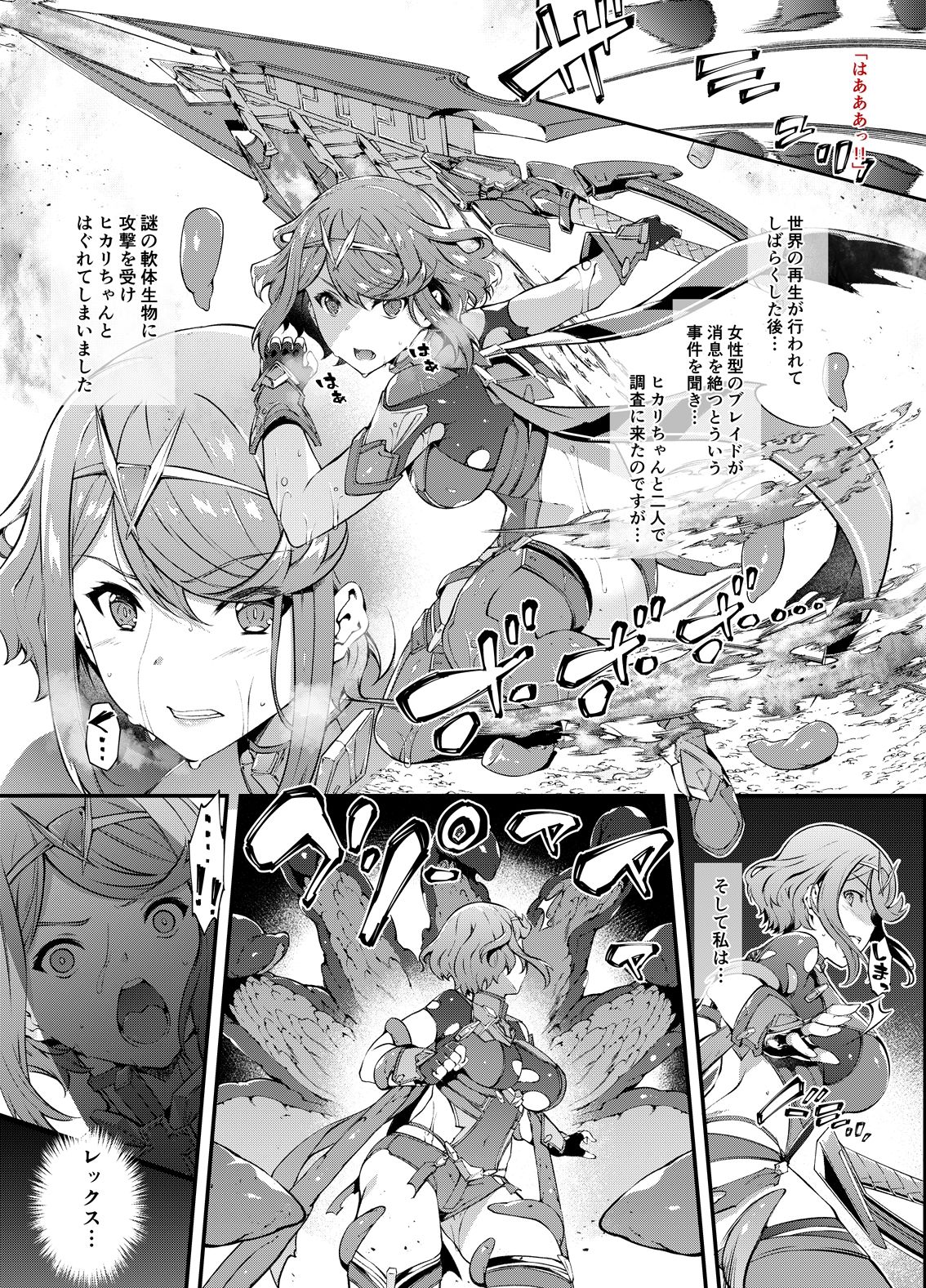 Follen Blade サンプル2ページ目