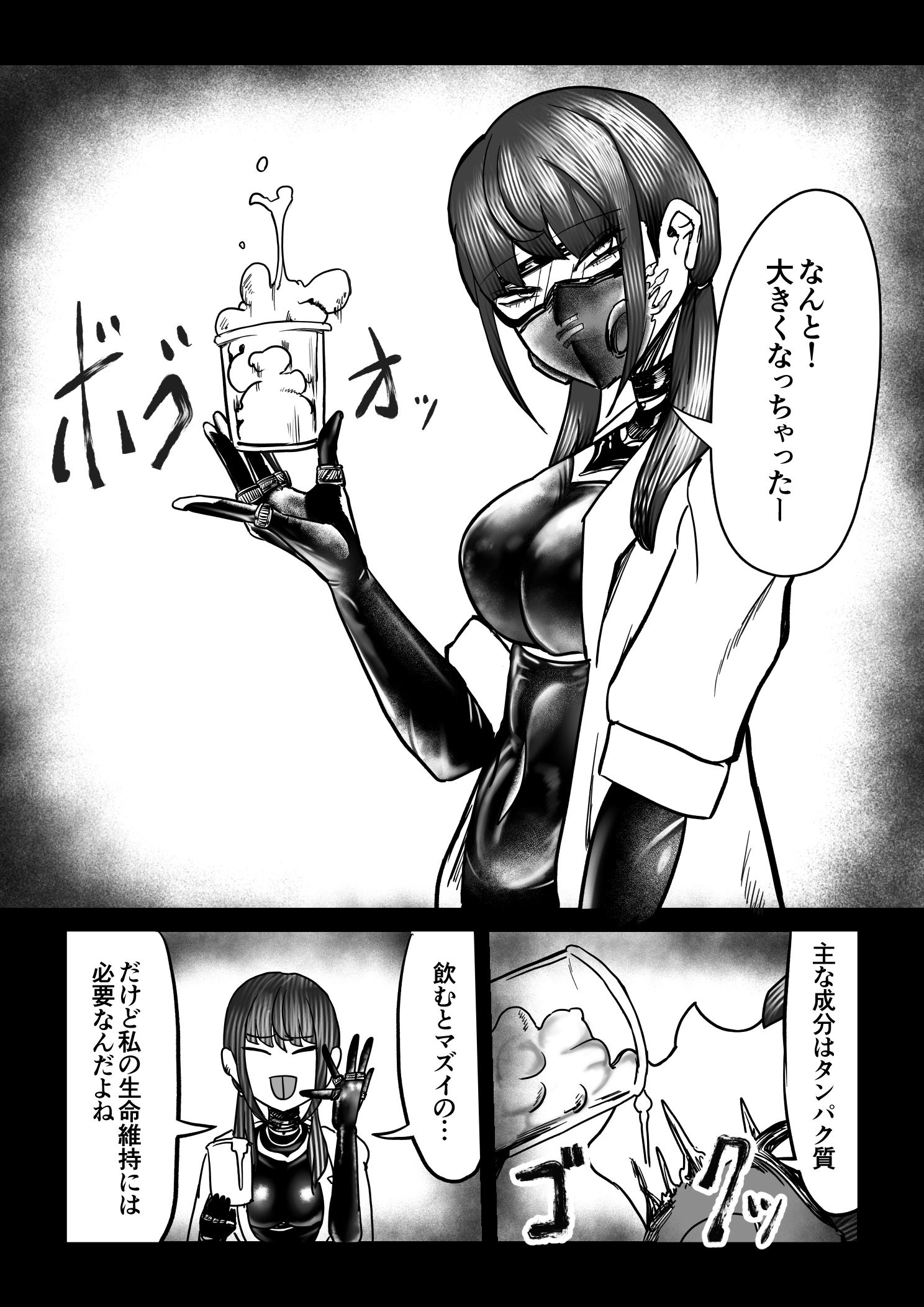 検搾エクスペリメント I サンプル4ページ目