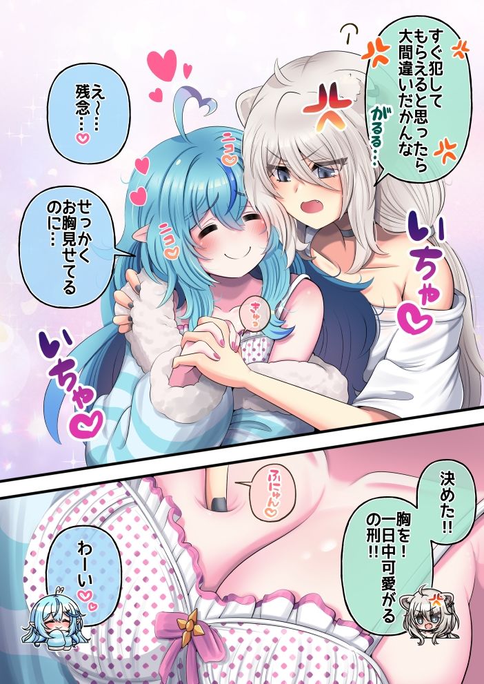 ふたしし×らみ2 サンプル2ページ目