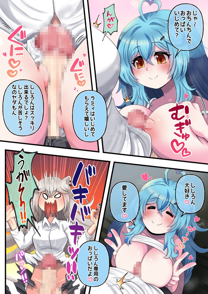 ふたしし×らみ2 サンプル5ページ目