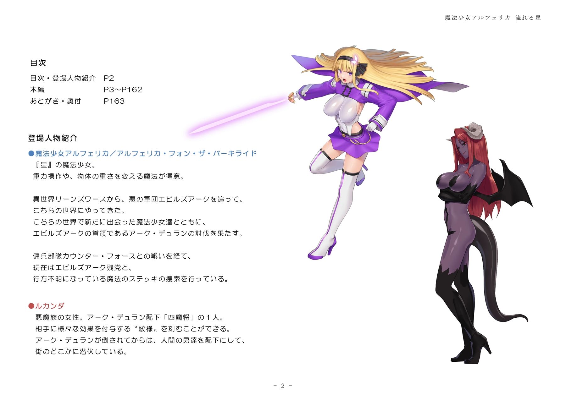 魔法少女アルフェリカ 流れる星 サンプル1ページ目