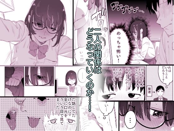 読めない君と サンプル5ページ目