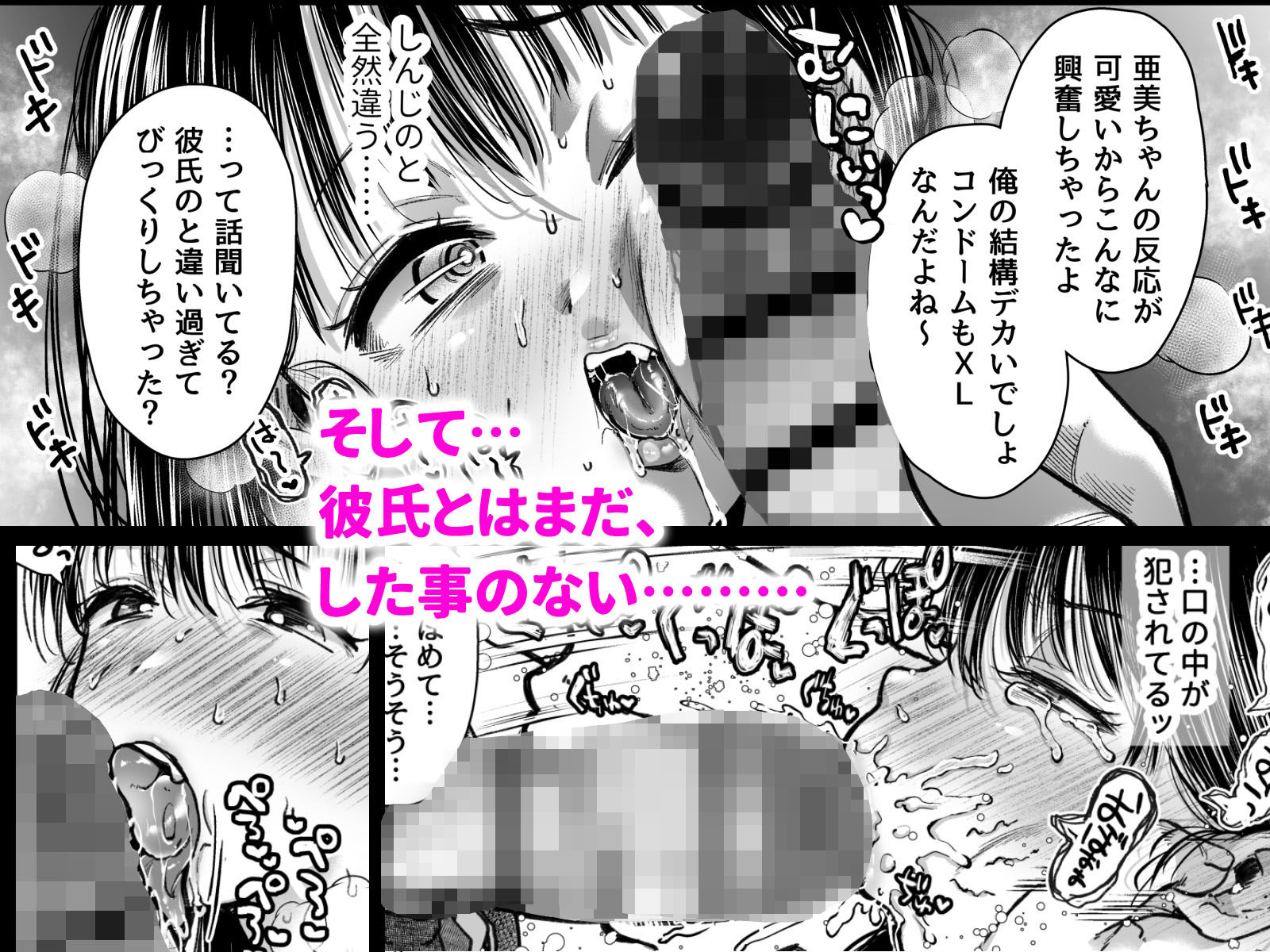 エッチの練習は浮気じゃないよね？ サンプル5ページ目