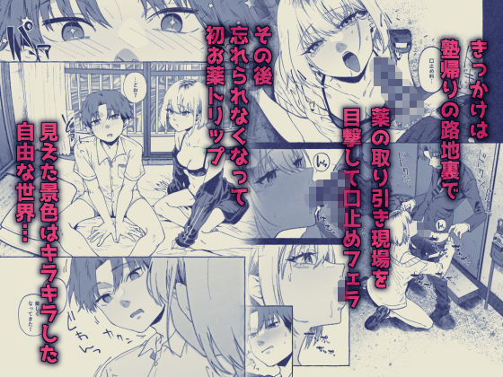 楽園〜ヤク中お姉さんとキメセク現実逃避〜 サンプル3ページ目