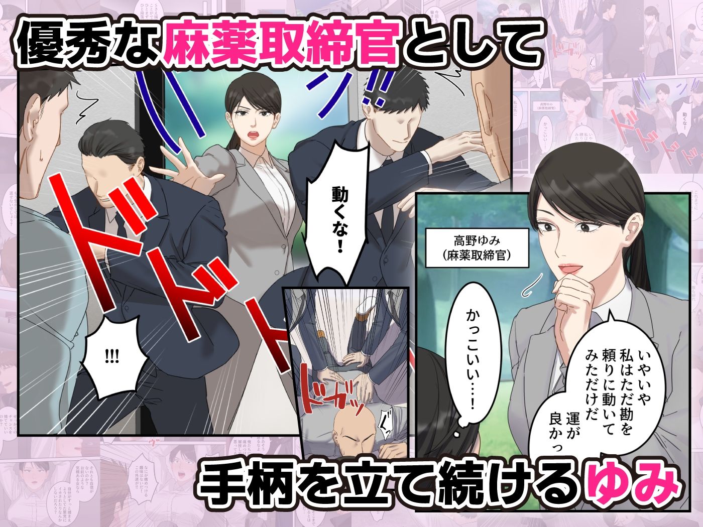 正義感の強い人妻の麻薬取締官が密売人にメス堕ち妊娠するまで サンプル1ページ目