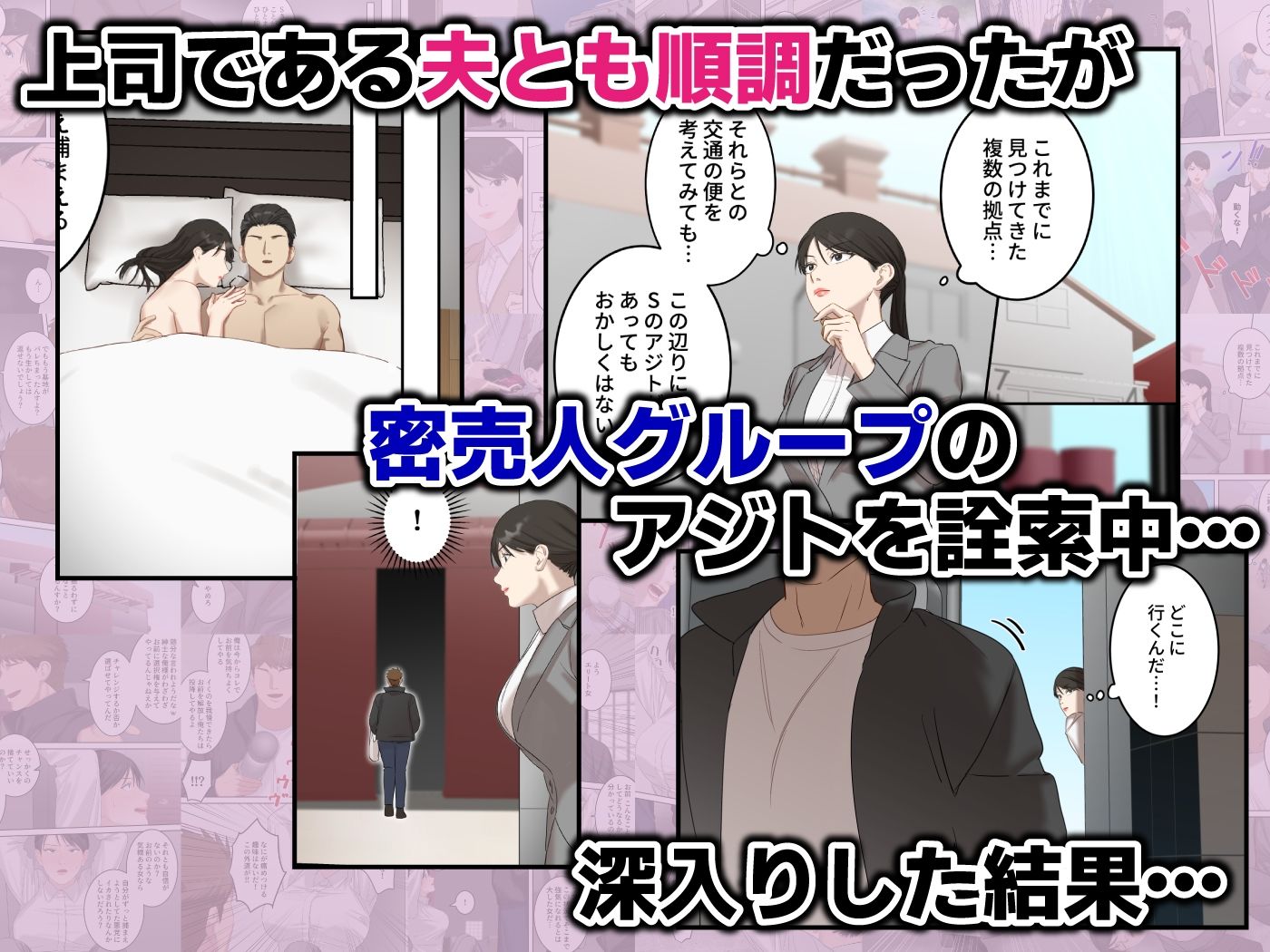 正義感の強い人妻の麻薬取締官が密売人にメス堕ち妊娠するまで サンプル2ページ目