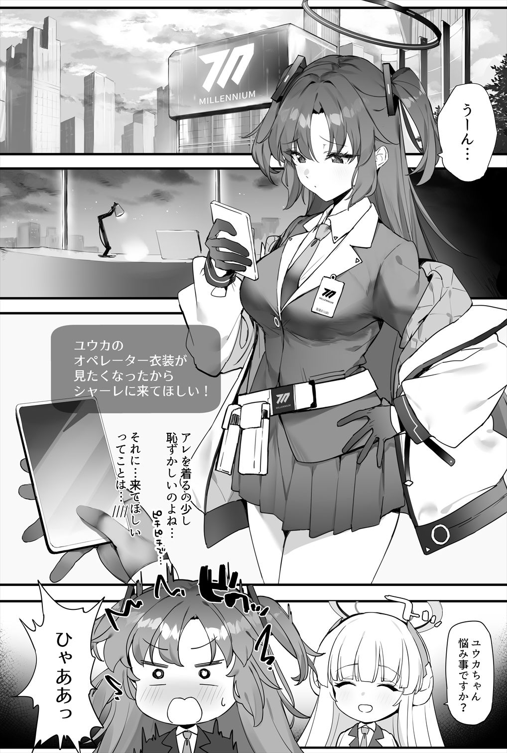 ユウカちゃんとイチャイチャする本 サンプル1ページ目