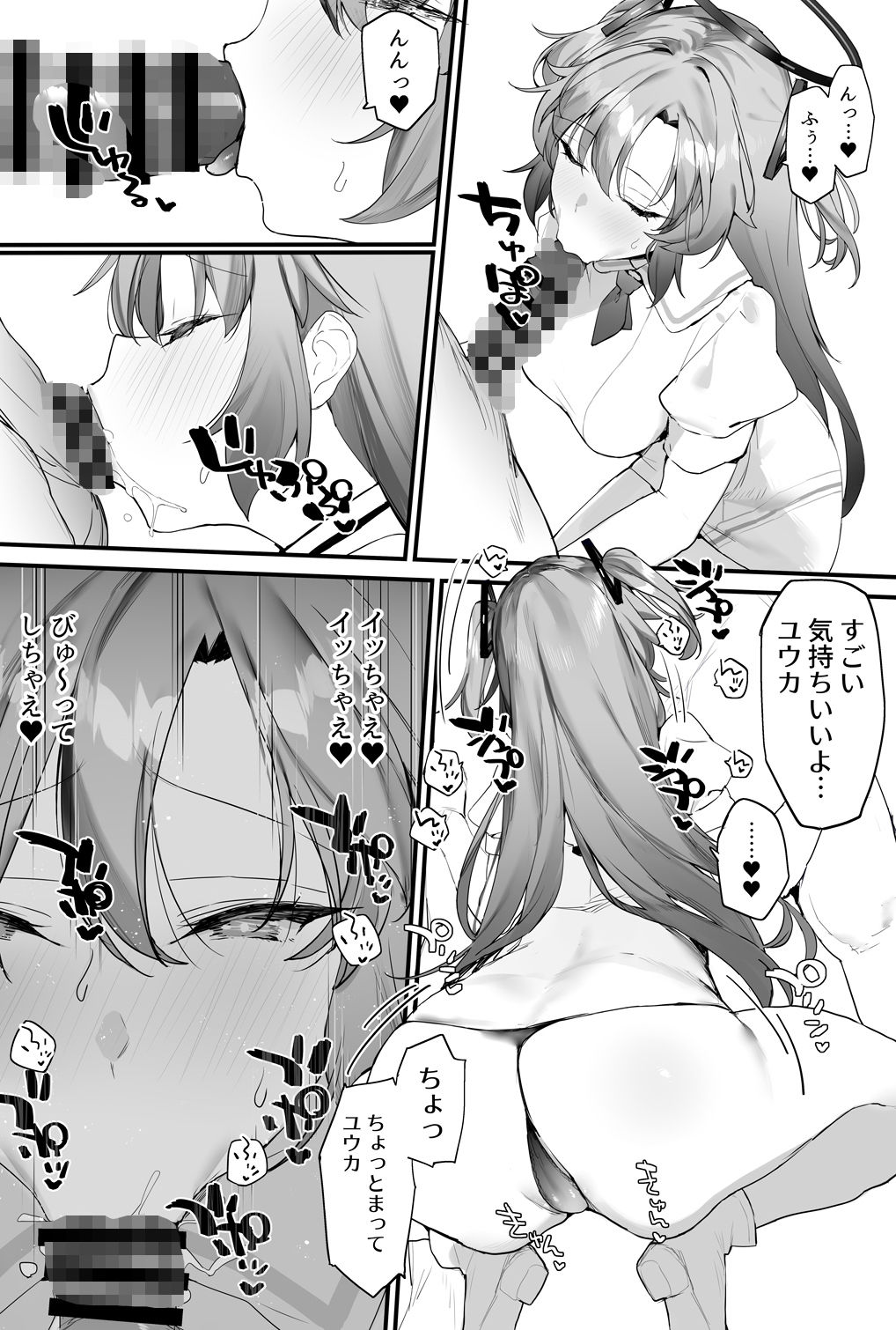 ユウカちゃんとイチャイチャする本 サンプル3ページ目