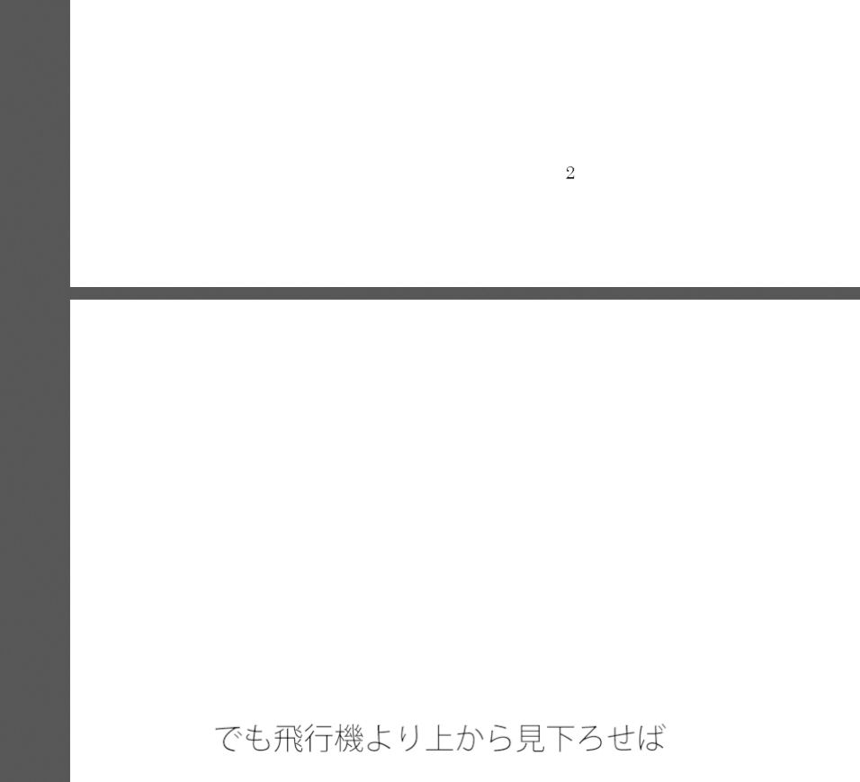 究極の決定的なことにようやく気付く サンプル1ページ目