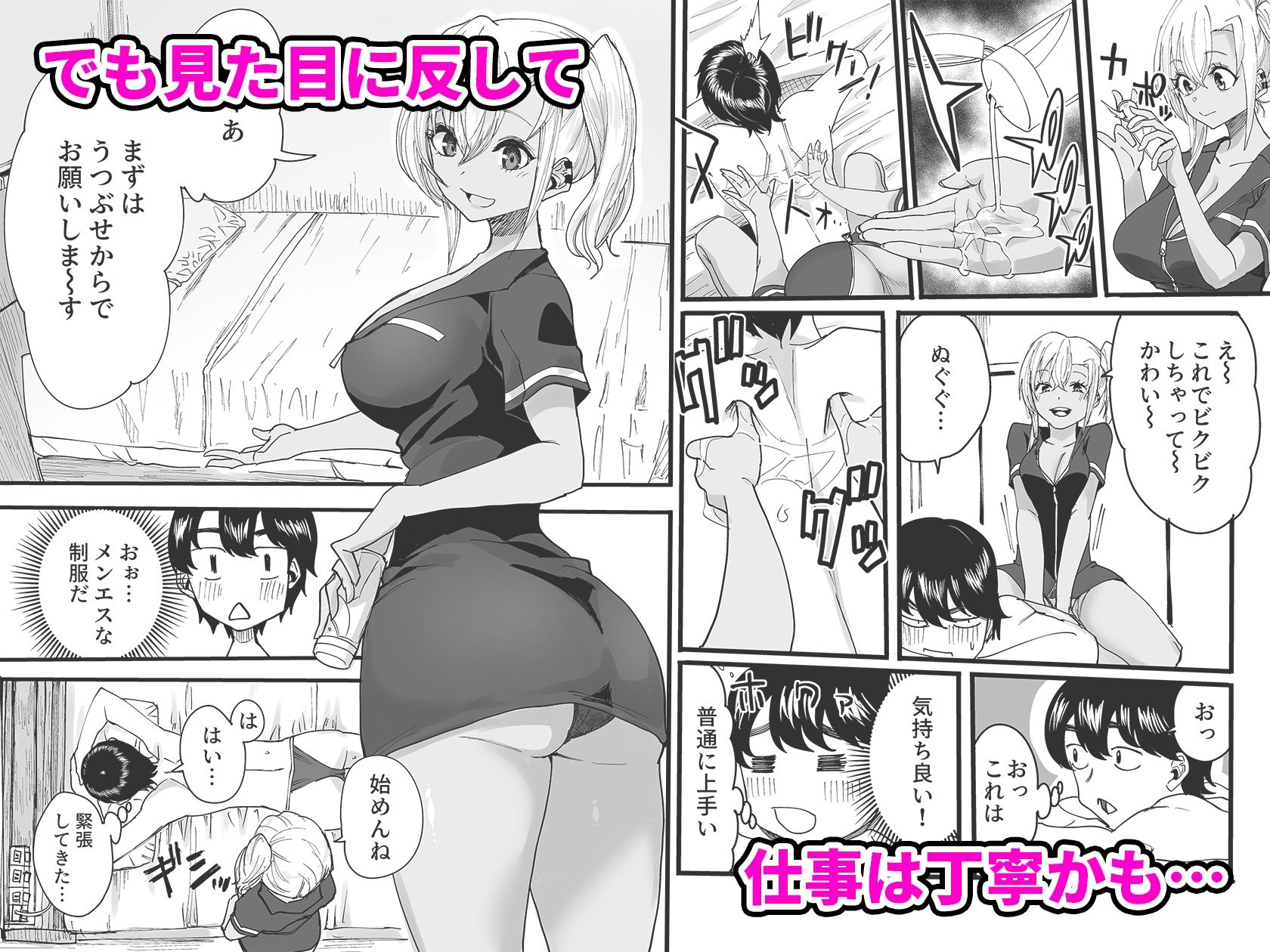 黒ギャルメンエス嬢がヤらせてくれる話 サンプル2ページ目