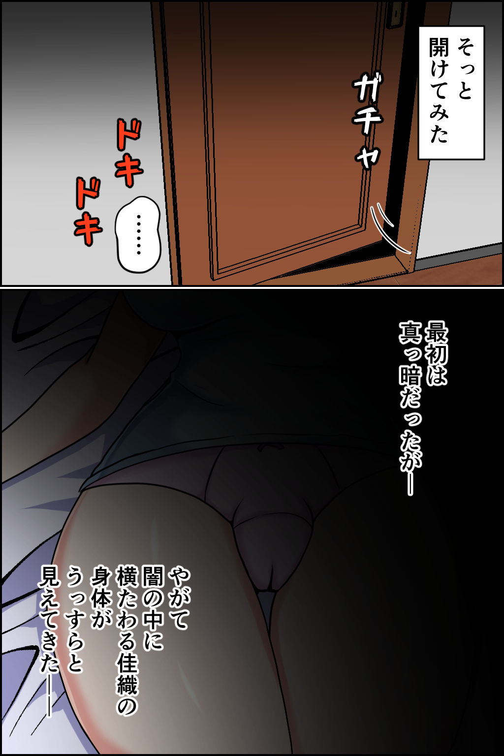孕ませ睡眠姦 サンプル2ページ目