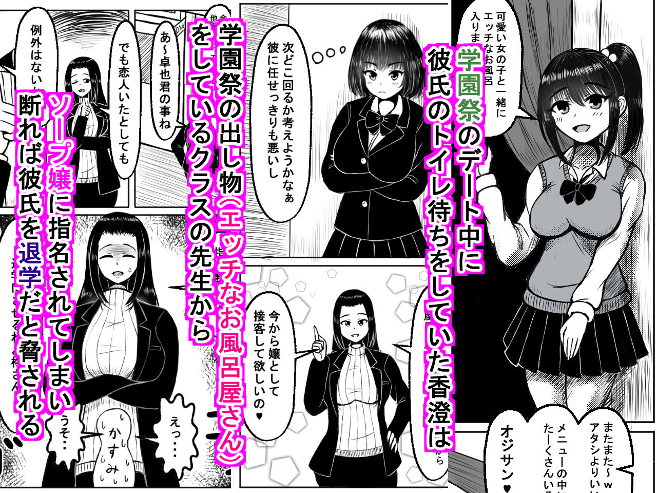 彼氏持ちの私が学園祭のお風呂屋さんでソープ嬢に指名されるなんて サンプル1ページ目