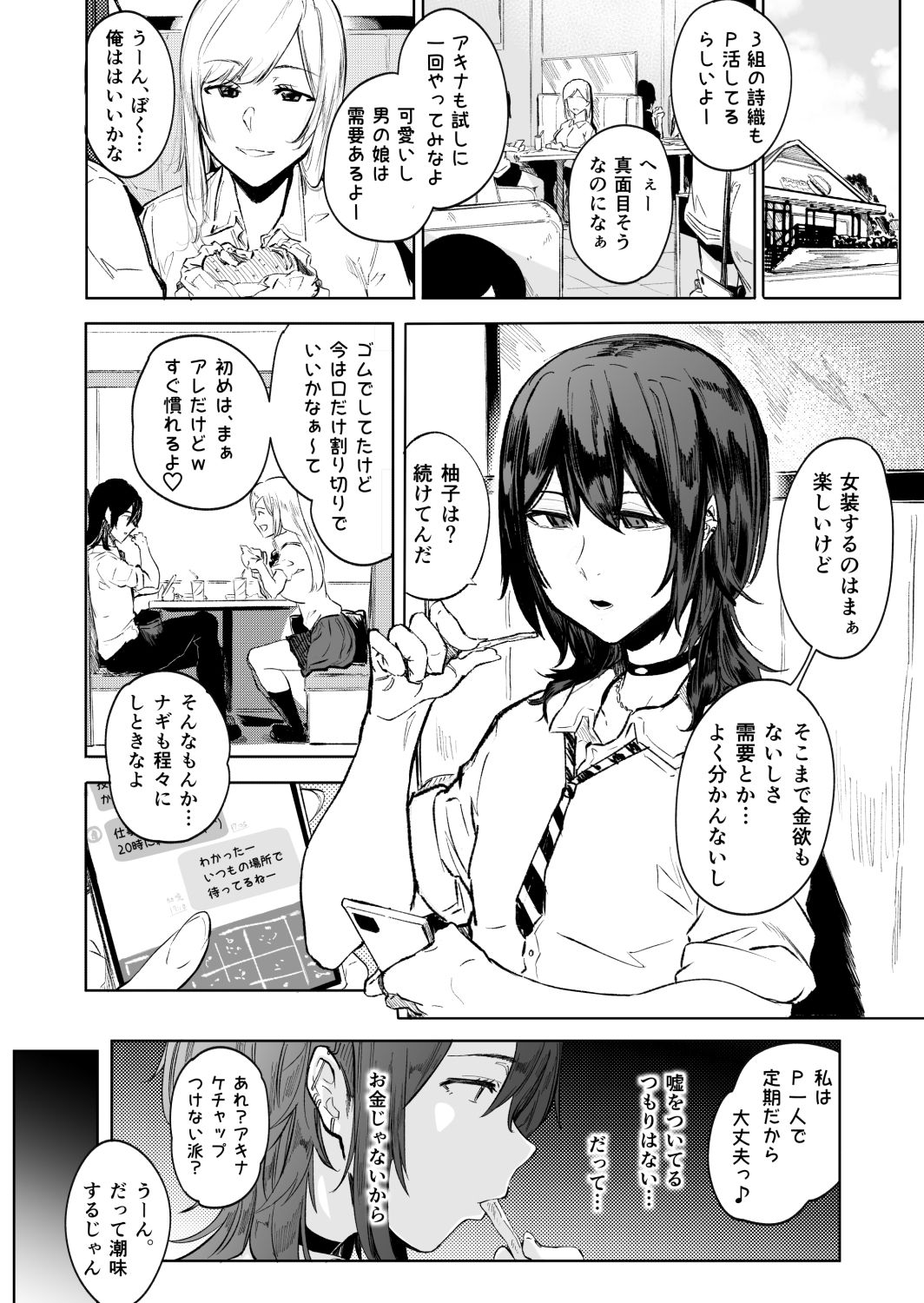 オトコ娘ざかり「盛りざかり・男の娘バージョン」 サンプル1ページ目