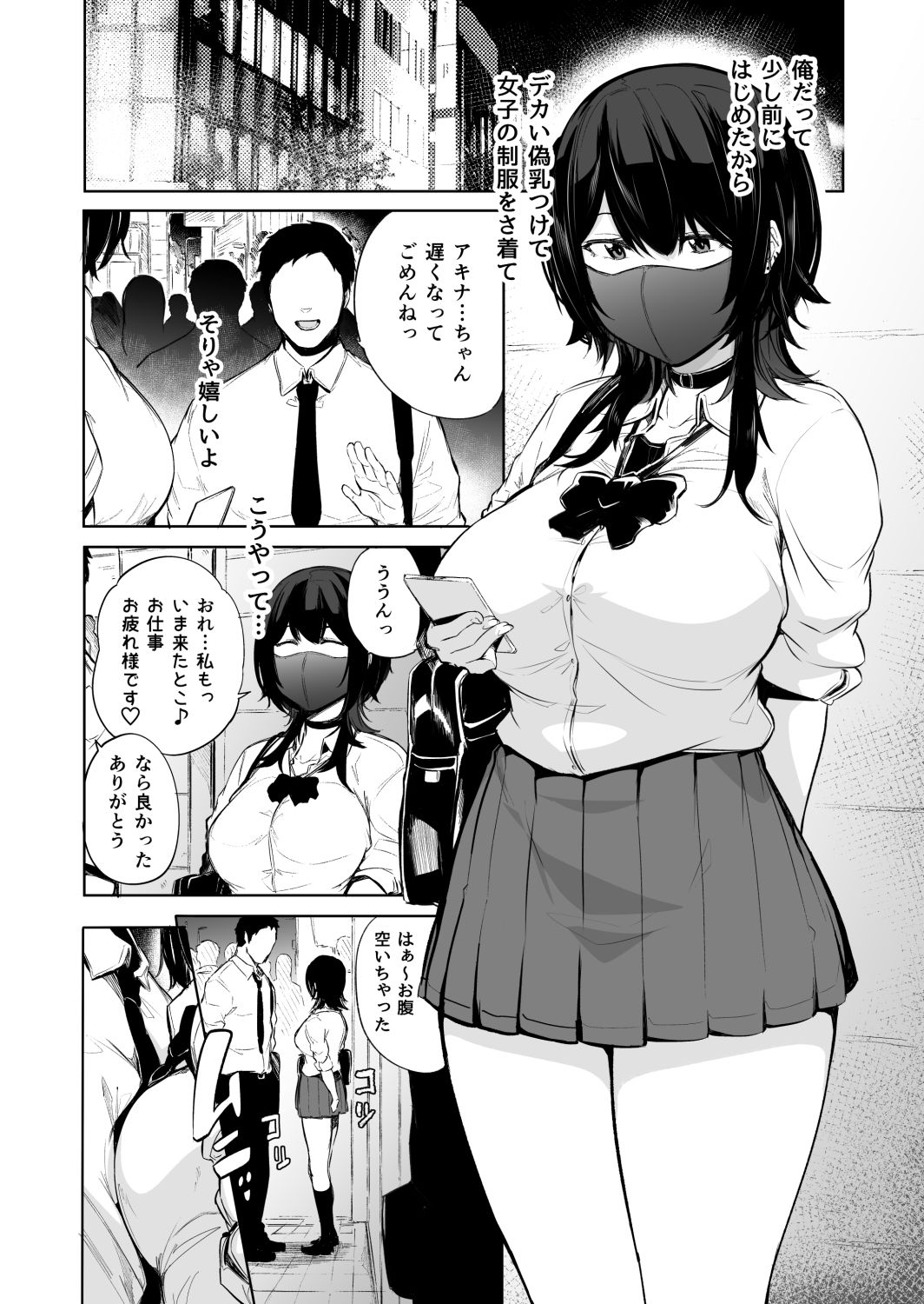 オトコ娘ざかり「盛りざかり・男の娘バージョン」 サンプル2ページ目
