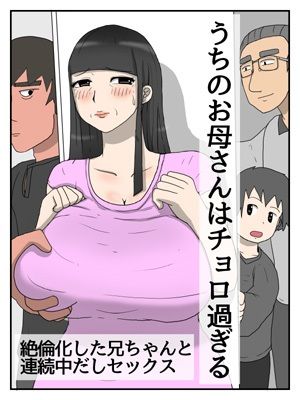 うちのお母さんはチョロ過ぎる サンプル1ページ目