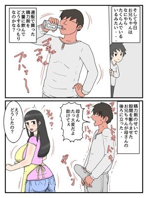 うちのお母さんはチョロ過ぎる サンプル4ページ目