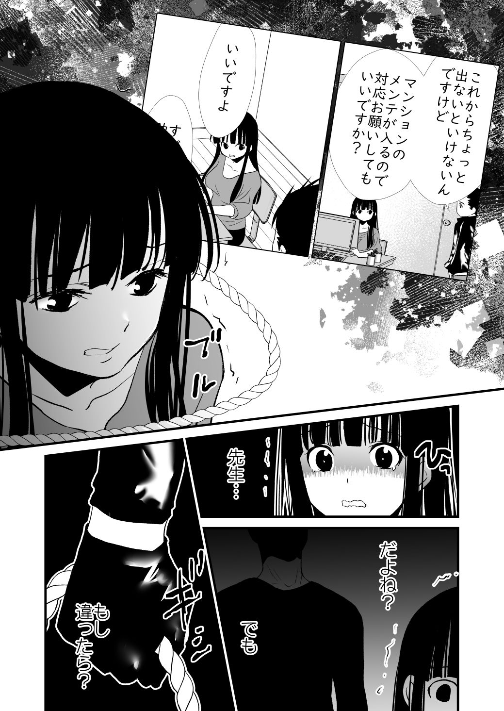 凄く期待している サンプル7ページ目
