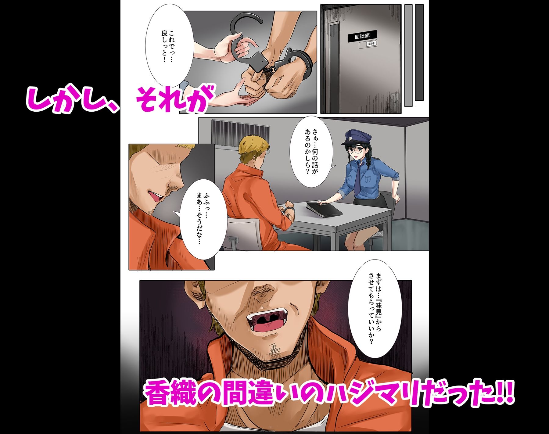 ダメ看守×囚人-逆転- サンプル3ページ目
