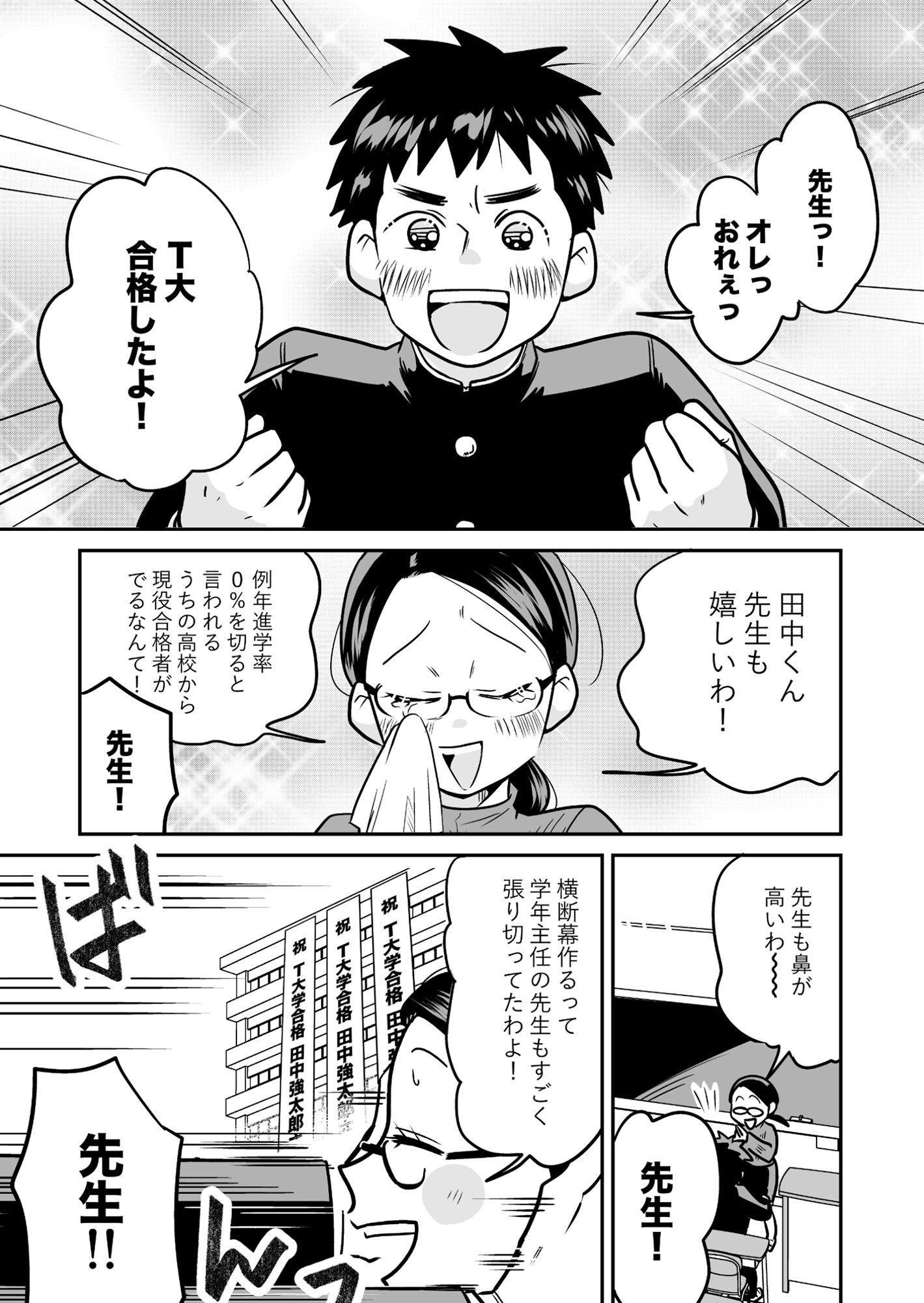 大学合格したら先生がセックスしてくれたった サンプル1ページ目