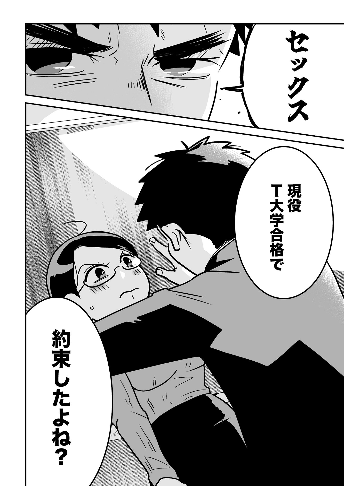 大学合格したら先生がセックスしてくれたった サンプル2ページ目