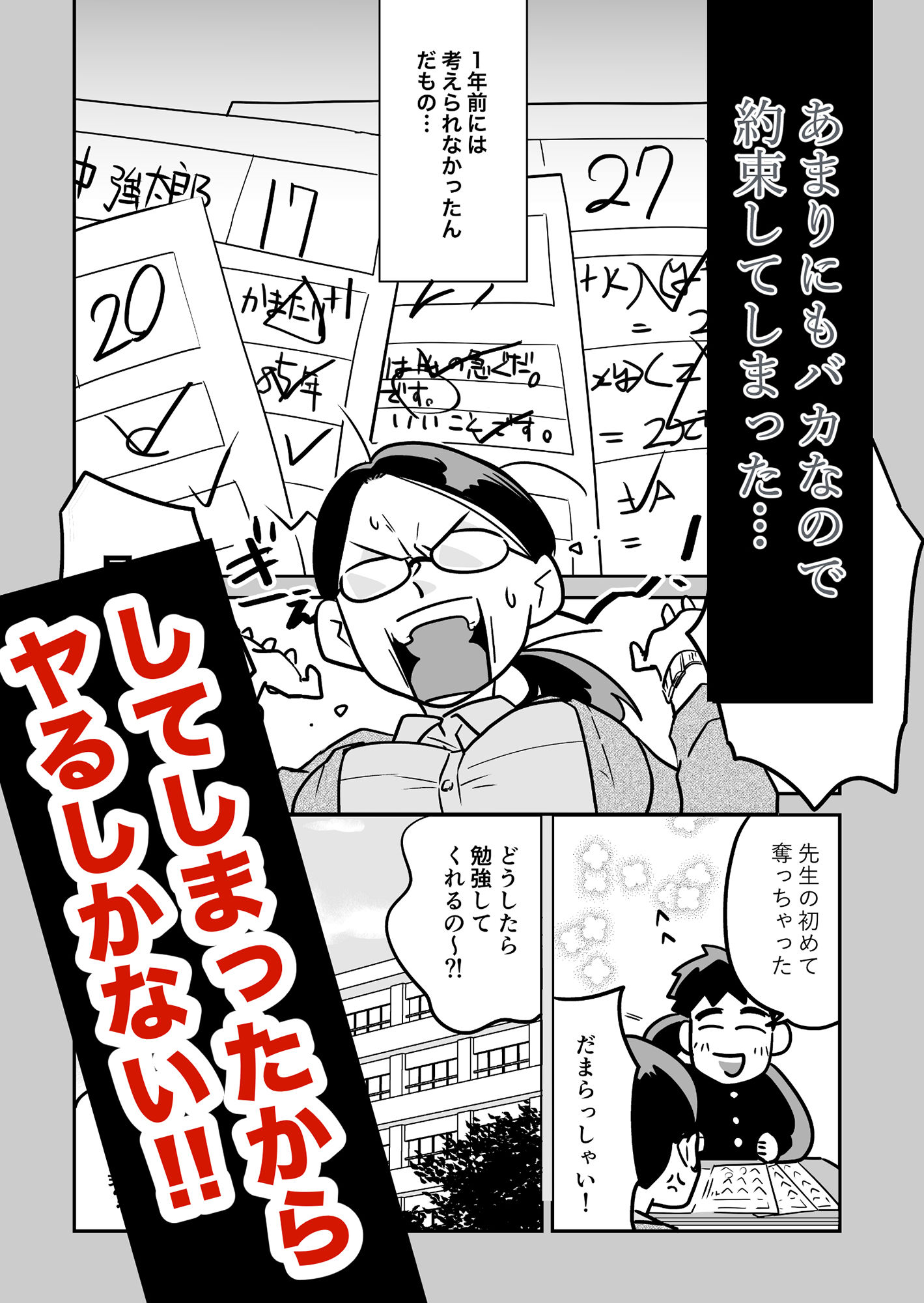 大学合格したら先生がセックスしてくれたった サンプル3ページ目