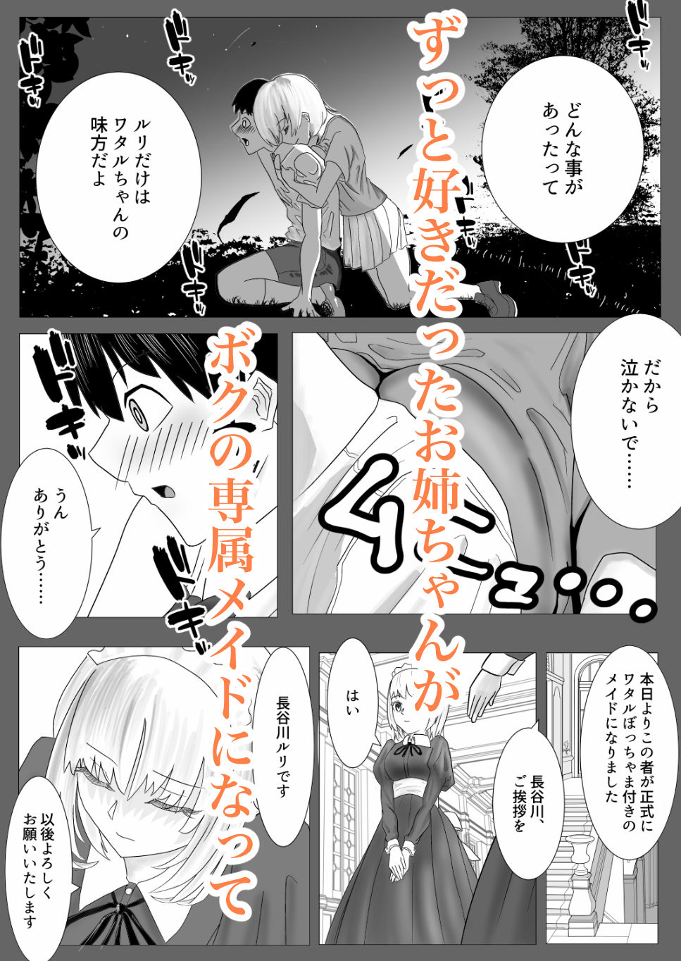 幼なじみのお姉ちゃんがボク専属のメイドになってせめてきたので、わからせセックスした話 サンプル1ページ目