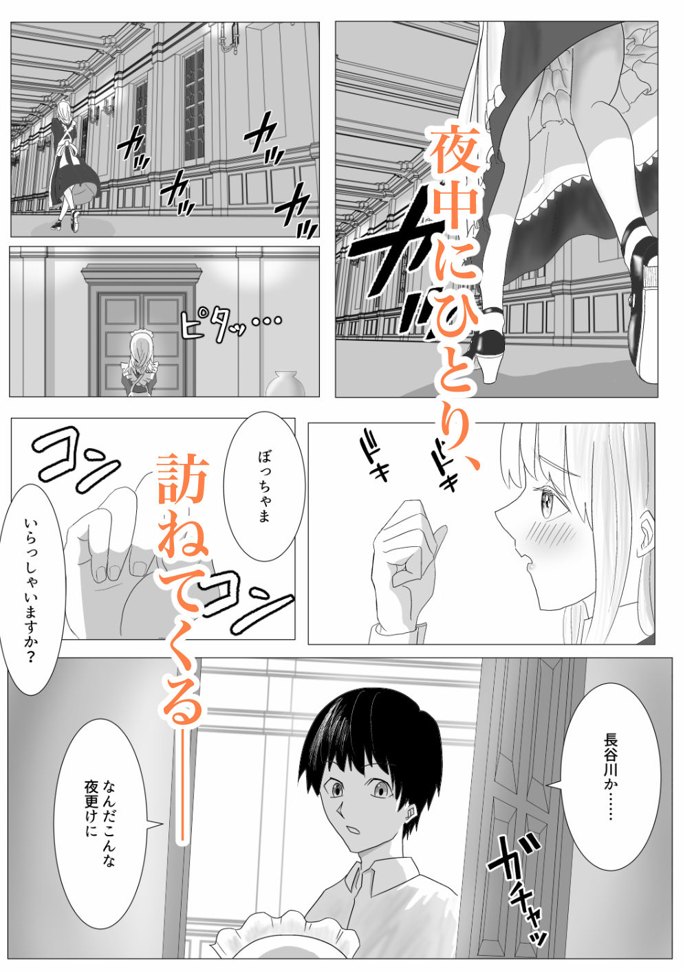 幼なじみのお姉ちゃんがボク専属のメイドになってせめてきたので、わからせセックスした話 サンプル2ページ目
