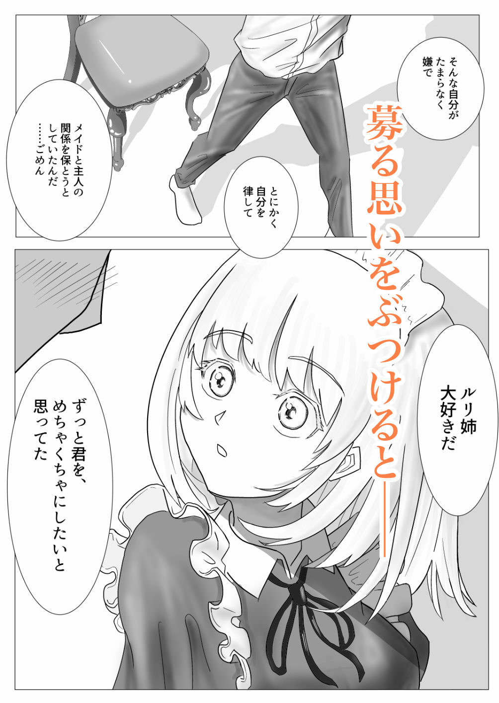 幼なじみのお姉ちゃんがボク専属のメイドになってせめてきたので、わからせセックスした話 サンプル3ページ目