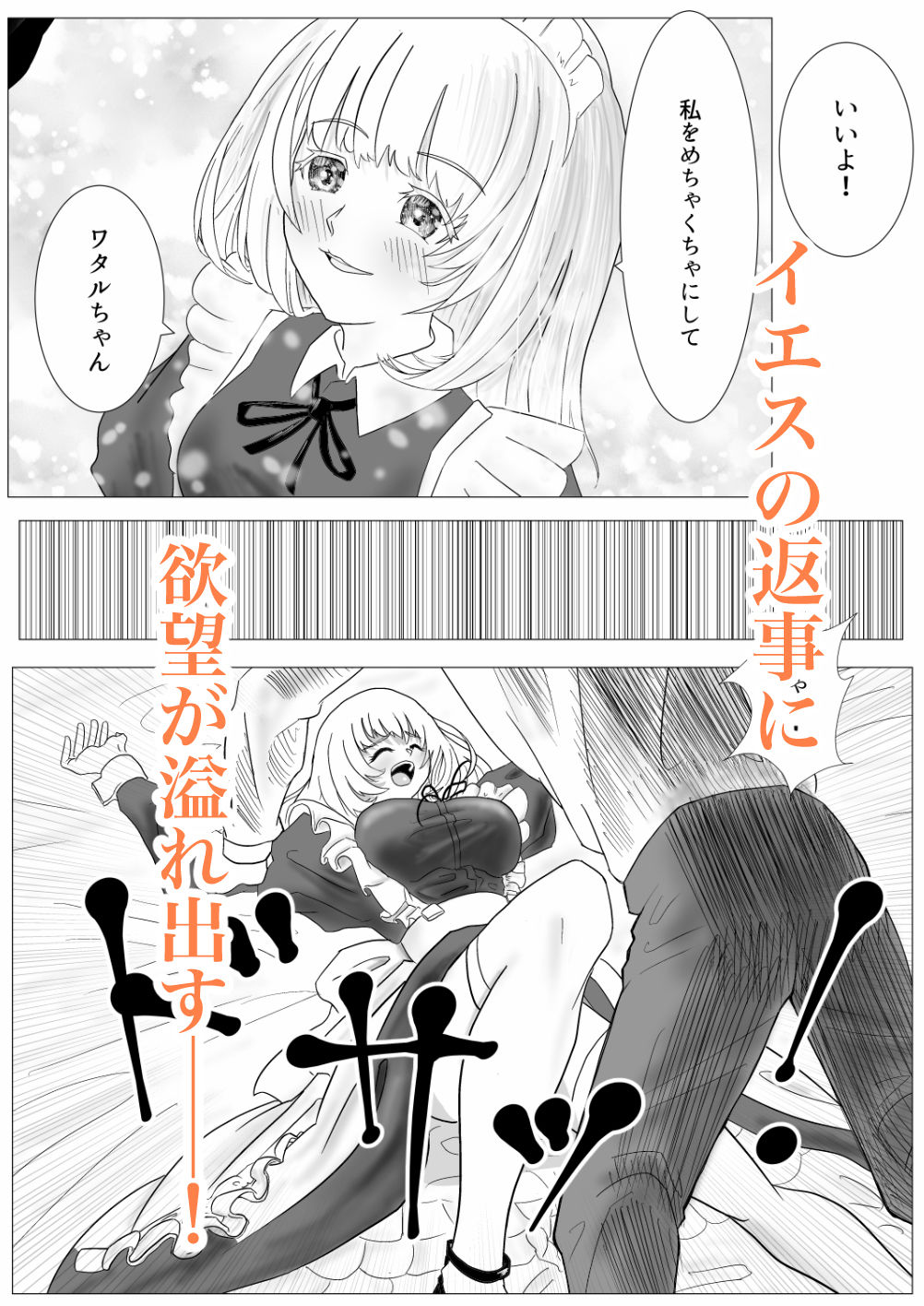 幼なじみのお姉ちゃんがボク専属のメイドになってせめてきたので、わからせセックスした話 サンプル4ページ目
