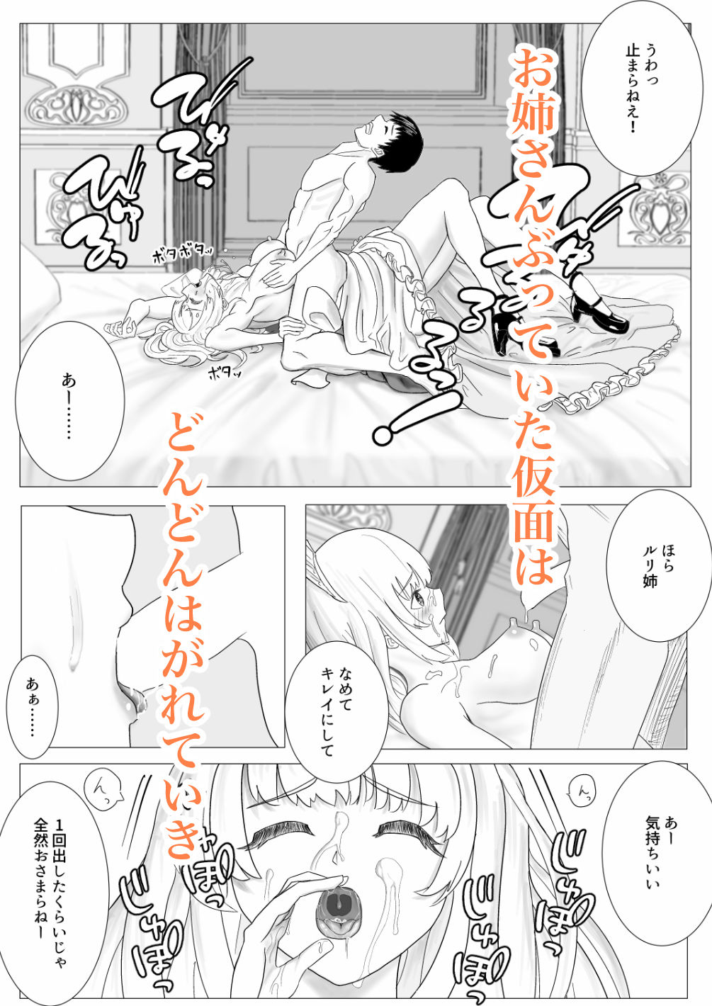 幼なじみのお姉ちゃんがボク専属のメイドになってせめてきたので、わからせセックスした話 サンプル6ページ目