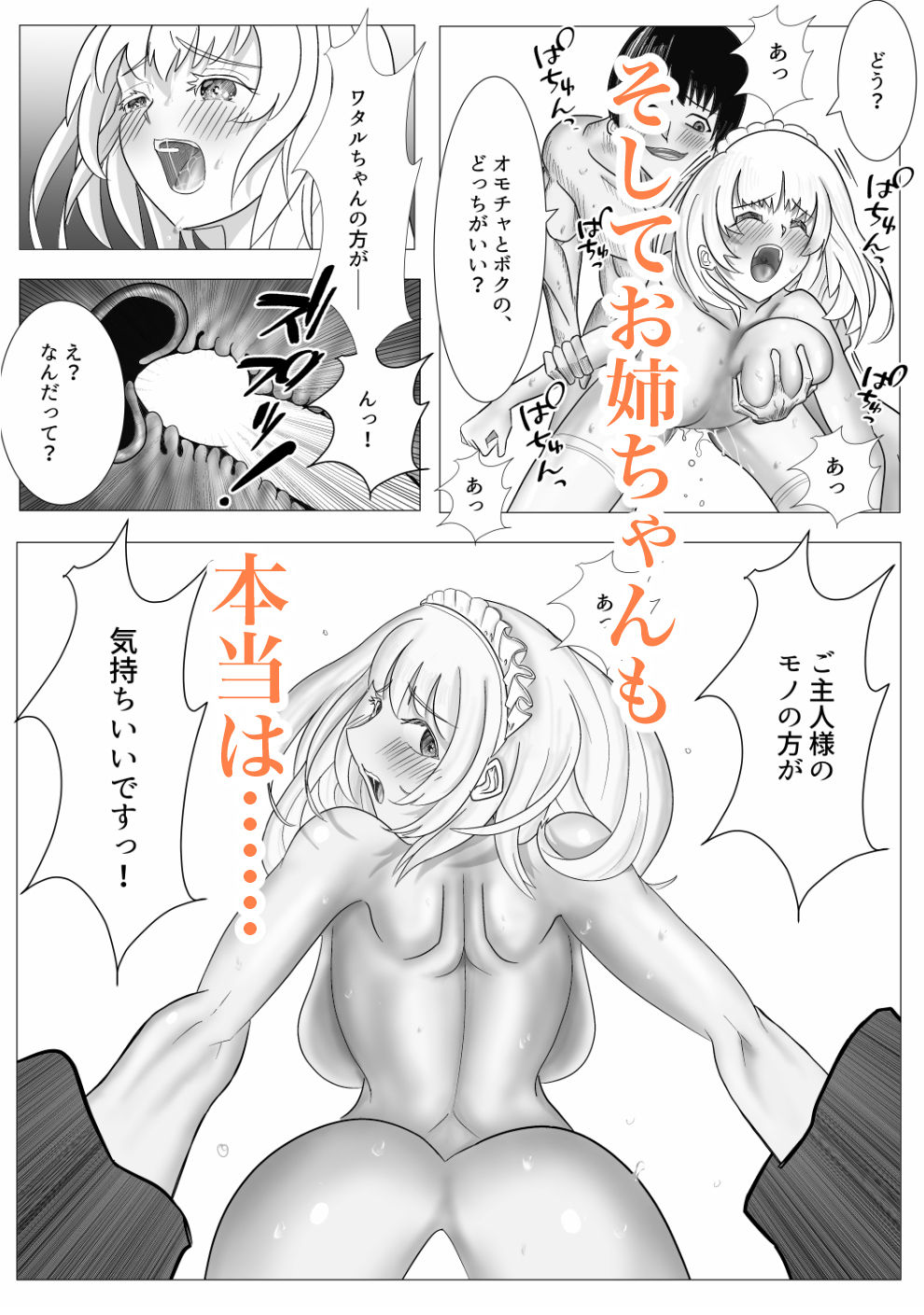 幼なじみのお姉ちゃんがボク専属のメイドになってせめてきたので、わからせセックスした話 サンプル9ページ目
