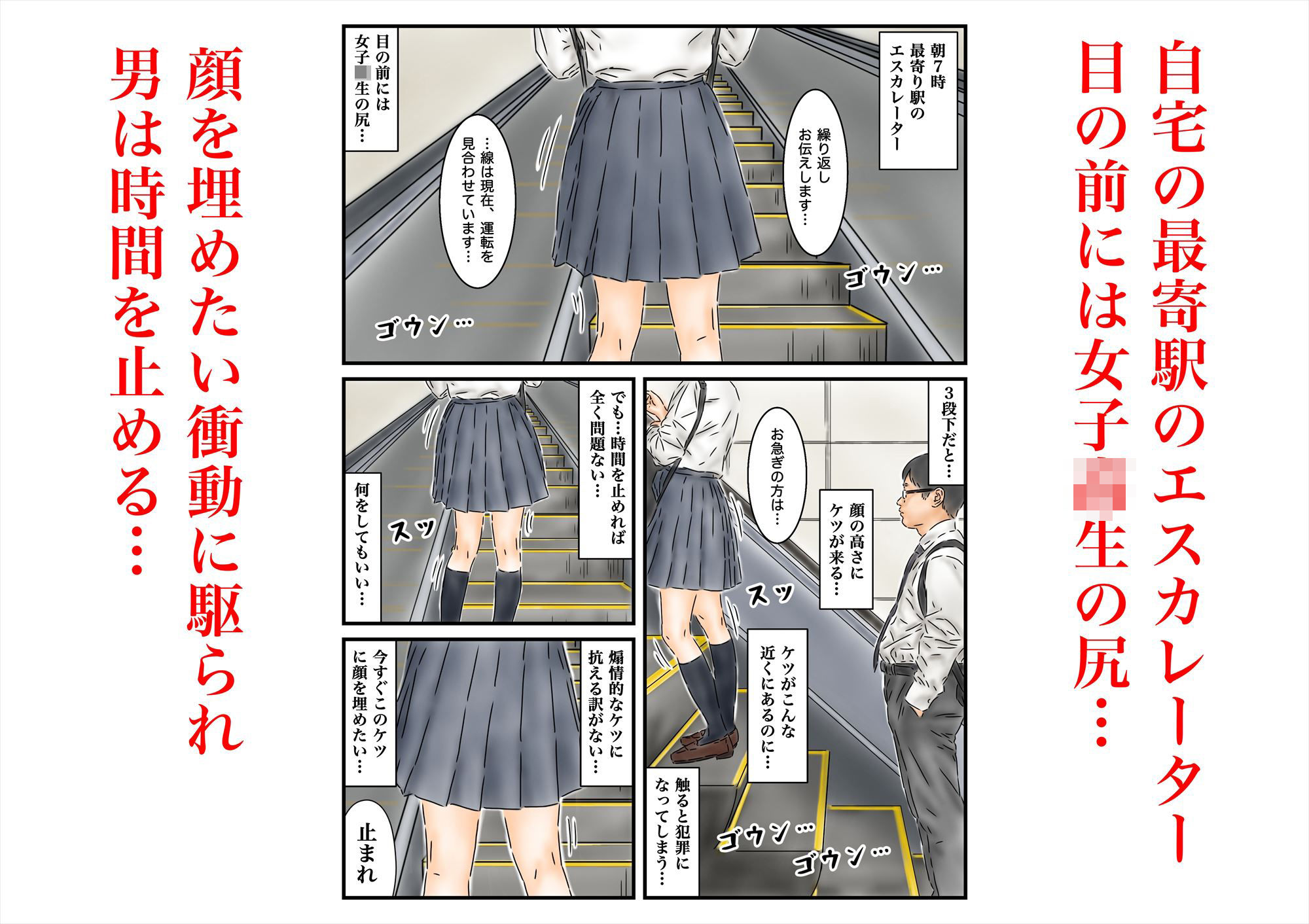 時間停止 登校中の女子校生たちで今日の運勢を占います。 サンプル1ページ目