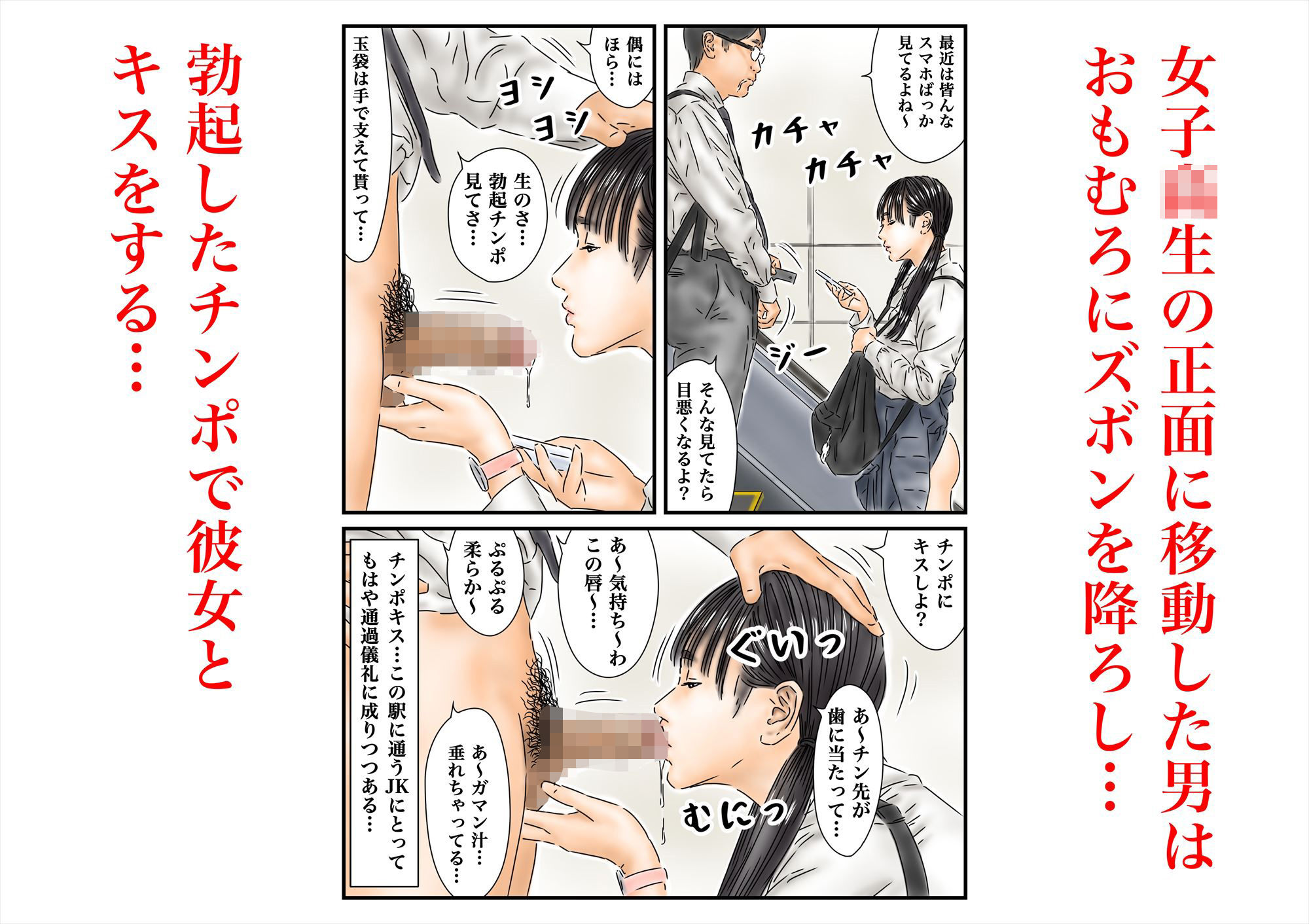 時間停止 登校中の女子校生たちで今日の運勢を占います。 サンプル3ページ目