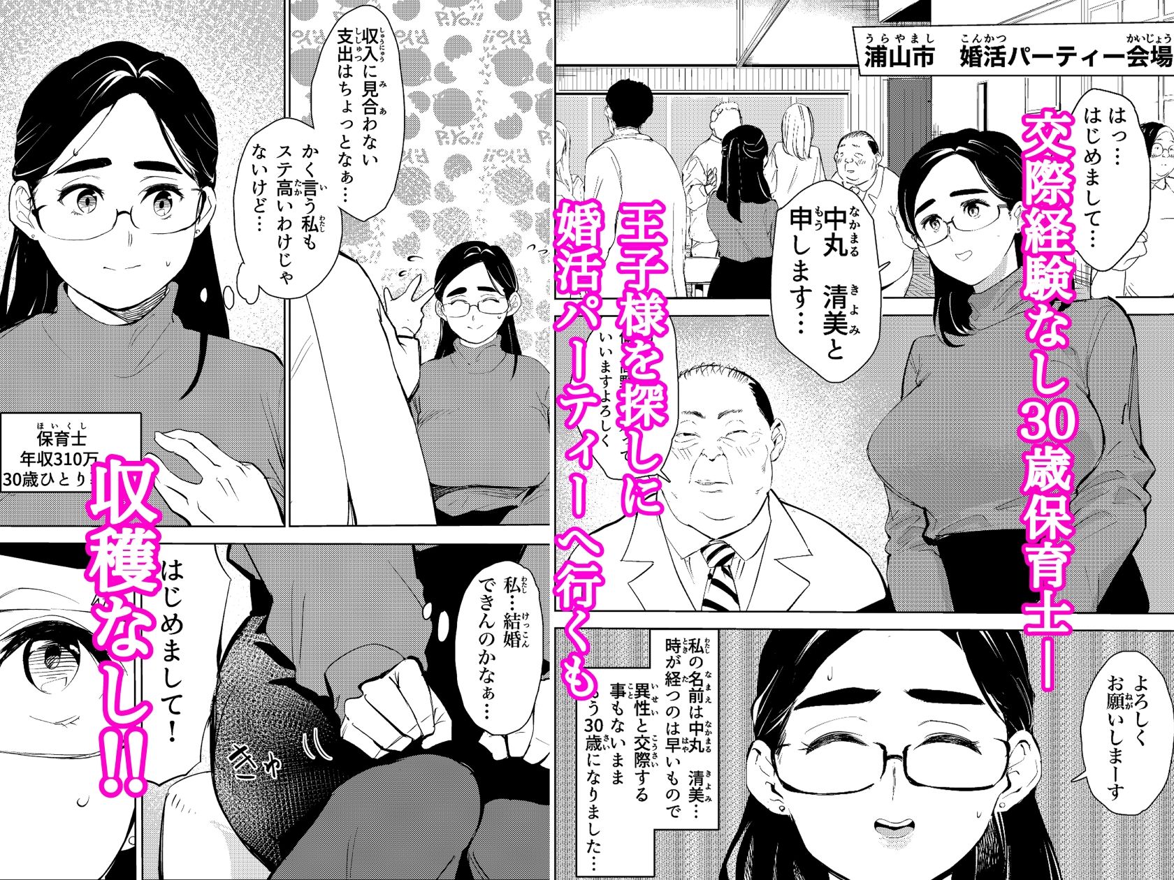 30歳保育士婚活パーティーで出会ったヤリモクに人生台無しにされる サンプル1ページ目