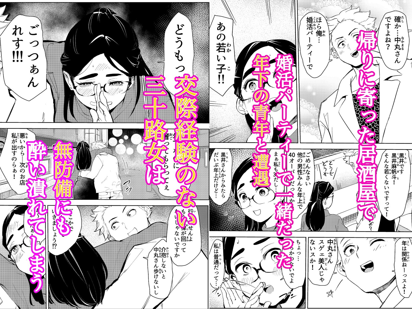 30歳保育士婚活パーティーで出会ったヤリモクに人生台無しにされる サンプル2ページ目
