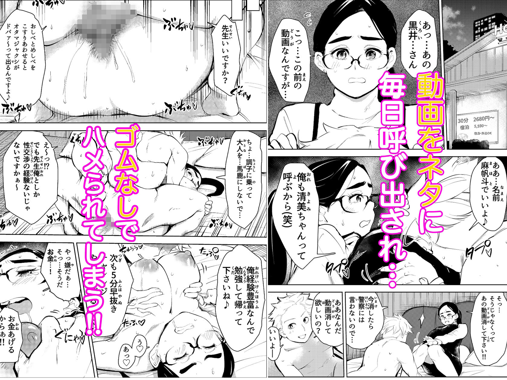 30歳保育士婚活パーティーで出会ったヤリモクに人生台無しにされる サンプル5ページ目