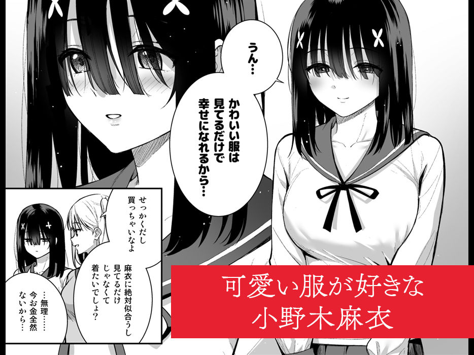 おとなしい小野木麻衣は堕穢していく サンプル1ページ目