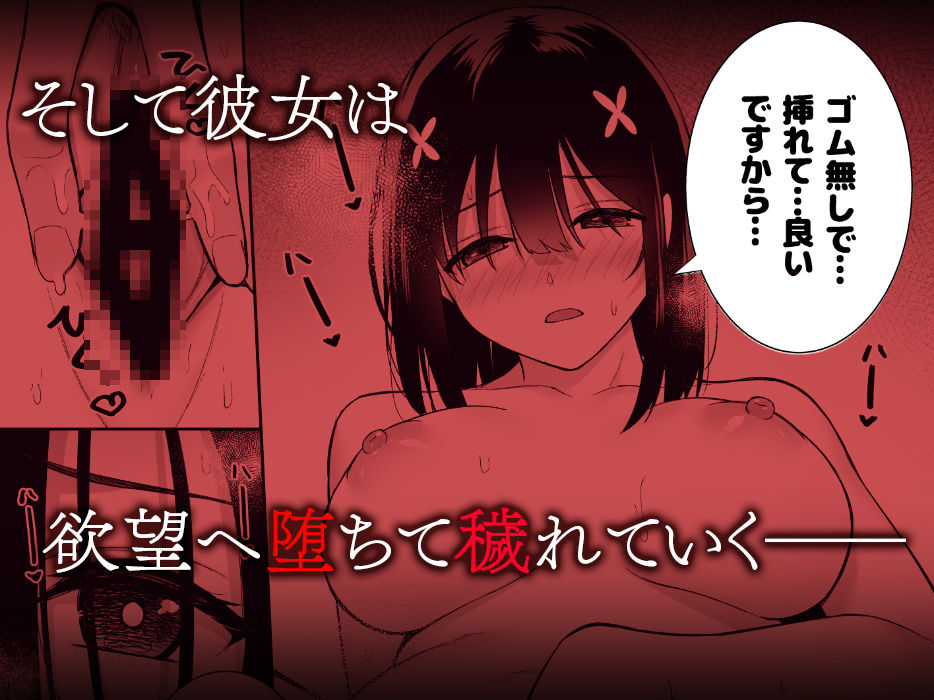 おとなしい小野木麻衣は堕穢していく サンプル10ページ目
