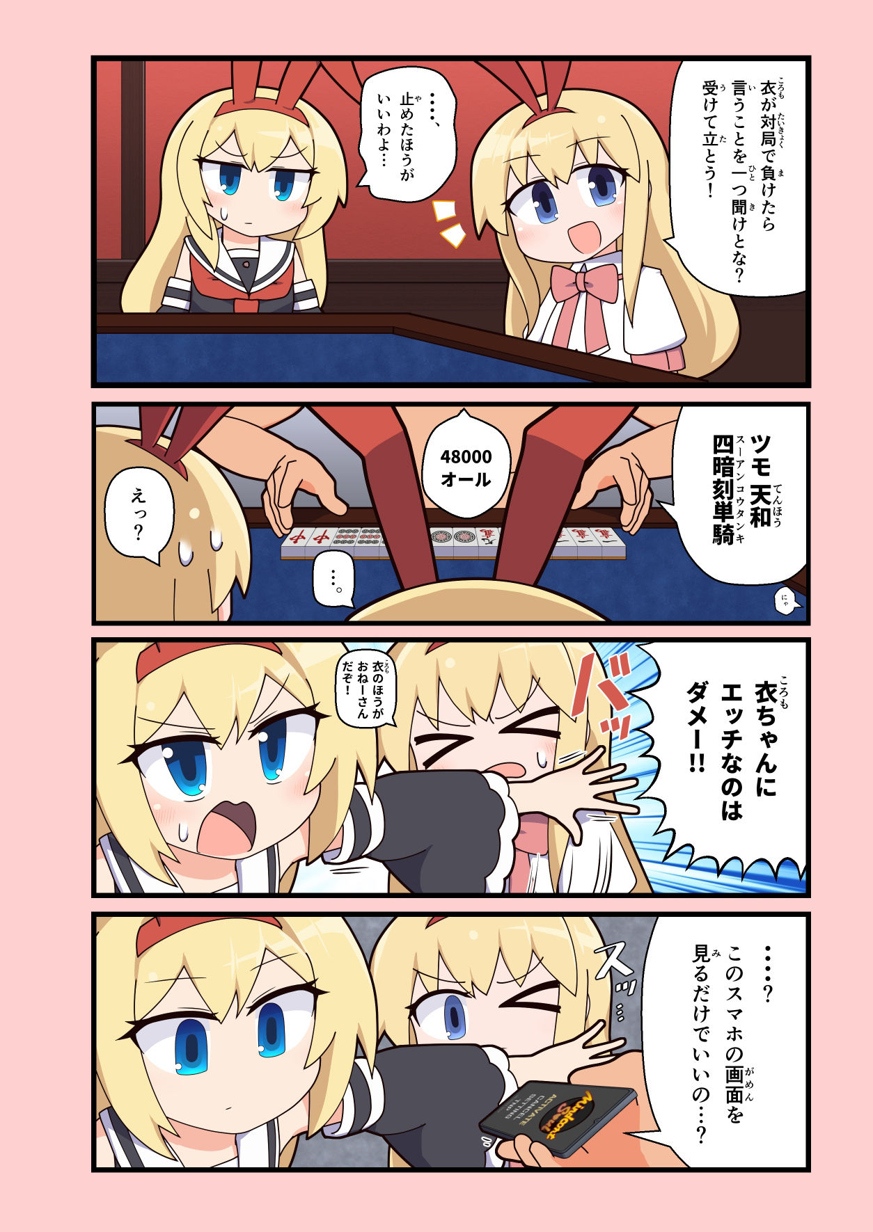 えろにゃんてん5 サンプル1ページ目
