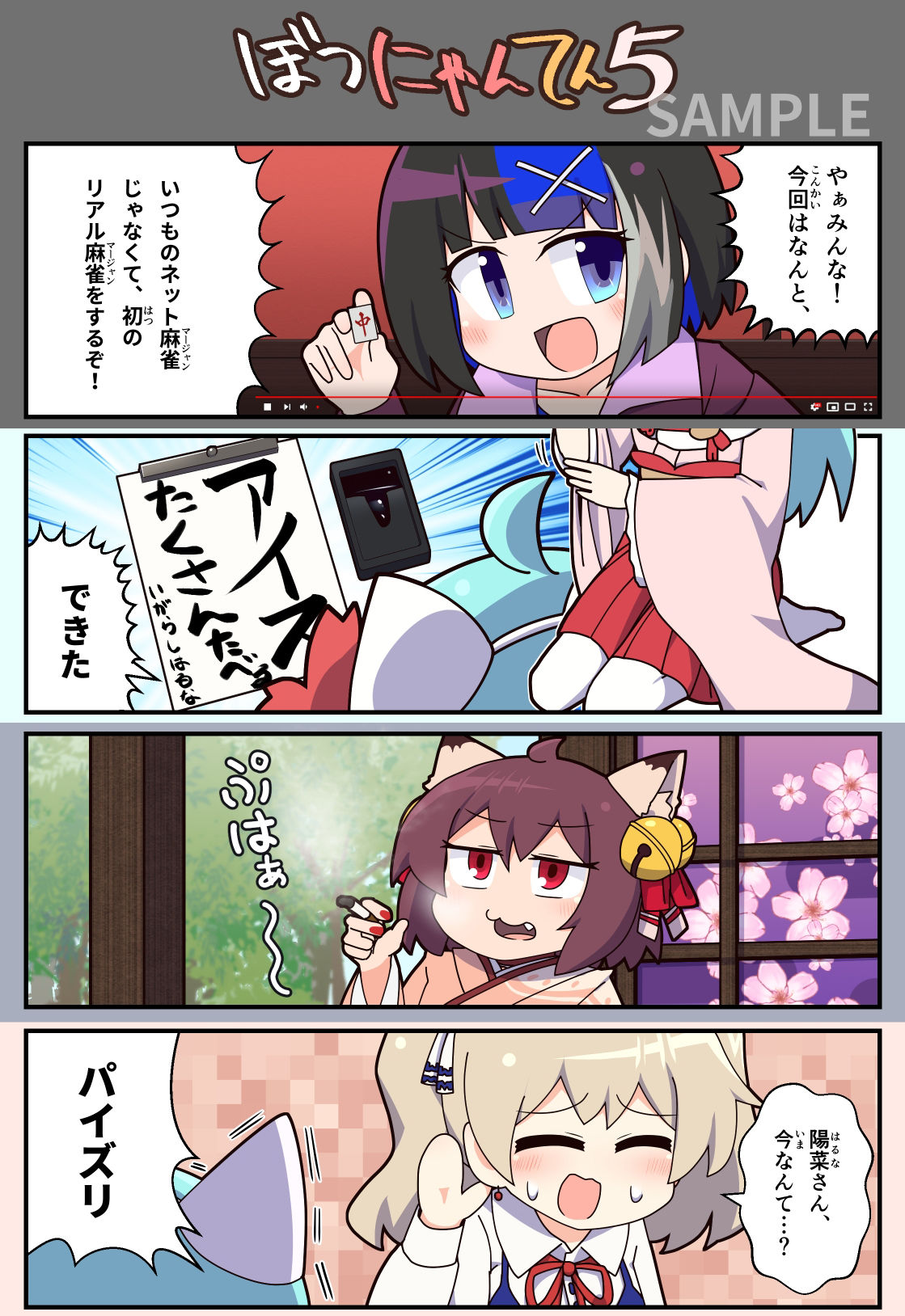 えろにゃんてん5 サンプル3ページ目