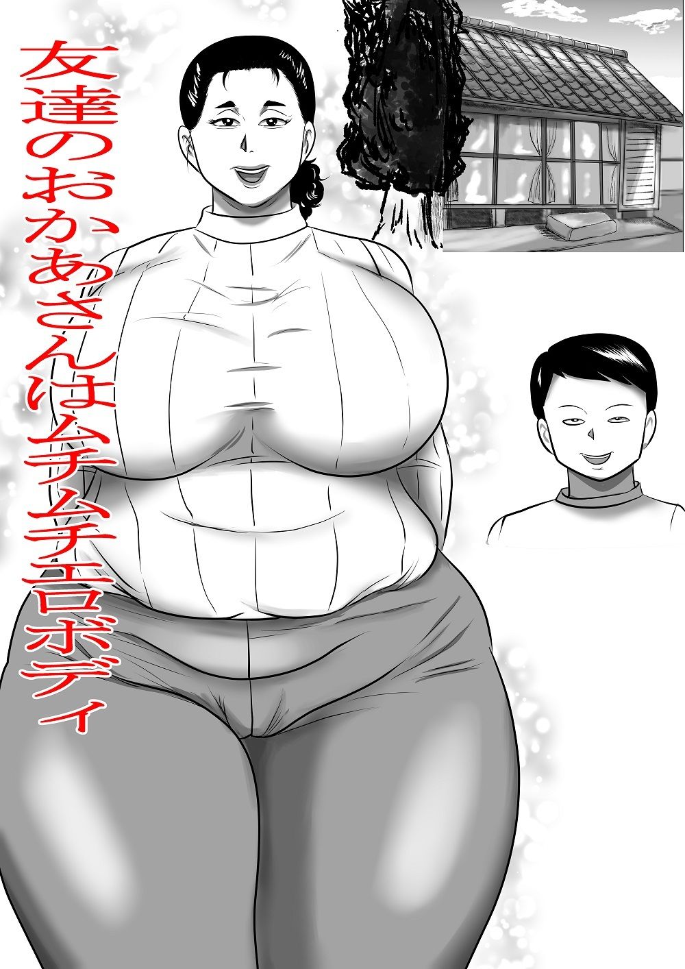 近所の友達のお母さんを寝取る僕 サンプル2ページ目