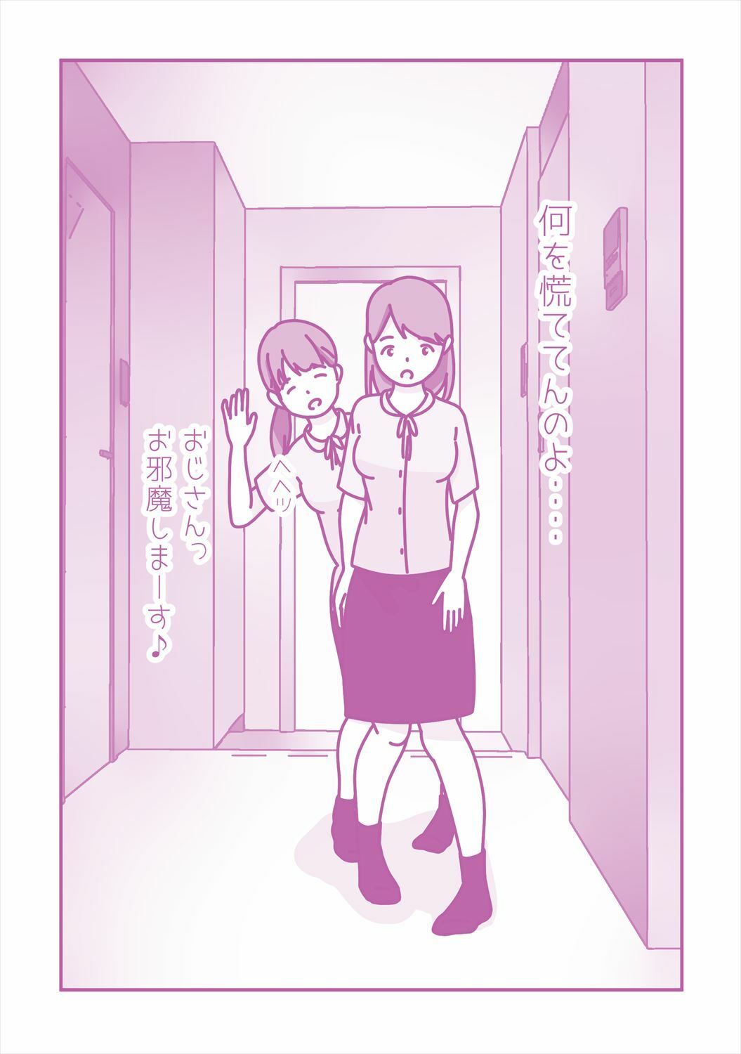 娘が寝ているその横で 〜眠剤と娘の友人〜 サンプル1ページ目