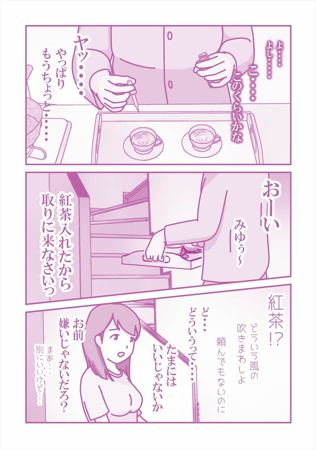 娘が寝ているその横で 〜眠剤と娘の友人〜 サンプル2ページ目