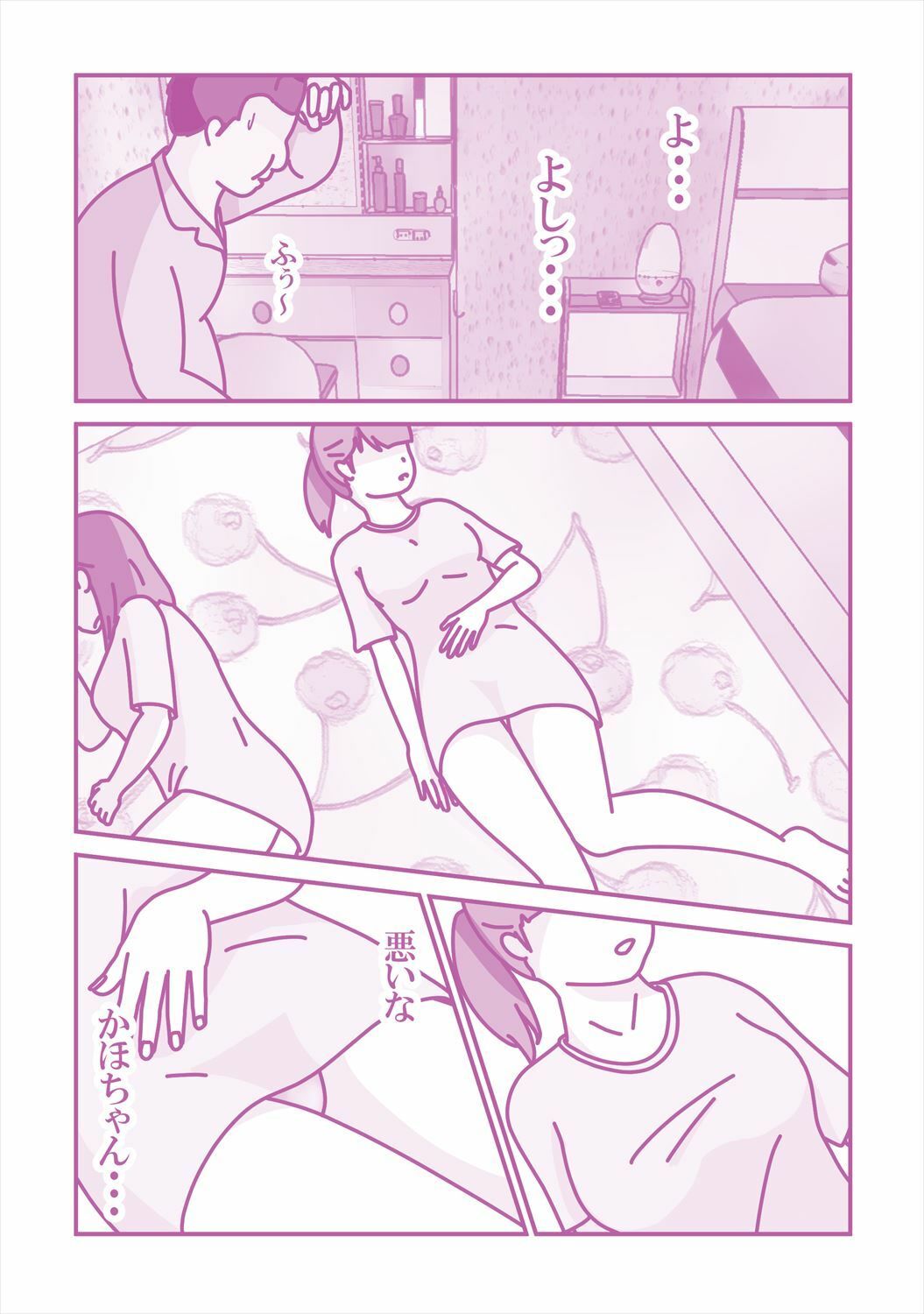 娘が寝ているその横で 〜眠剤と娘の友人〜 サンプル3ページ目