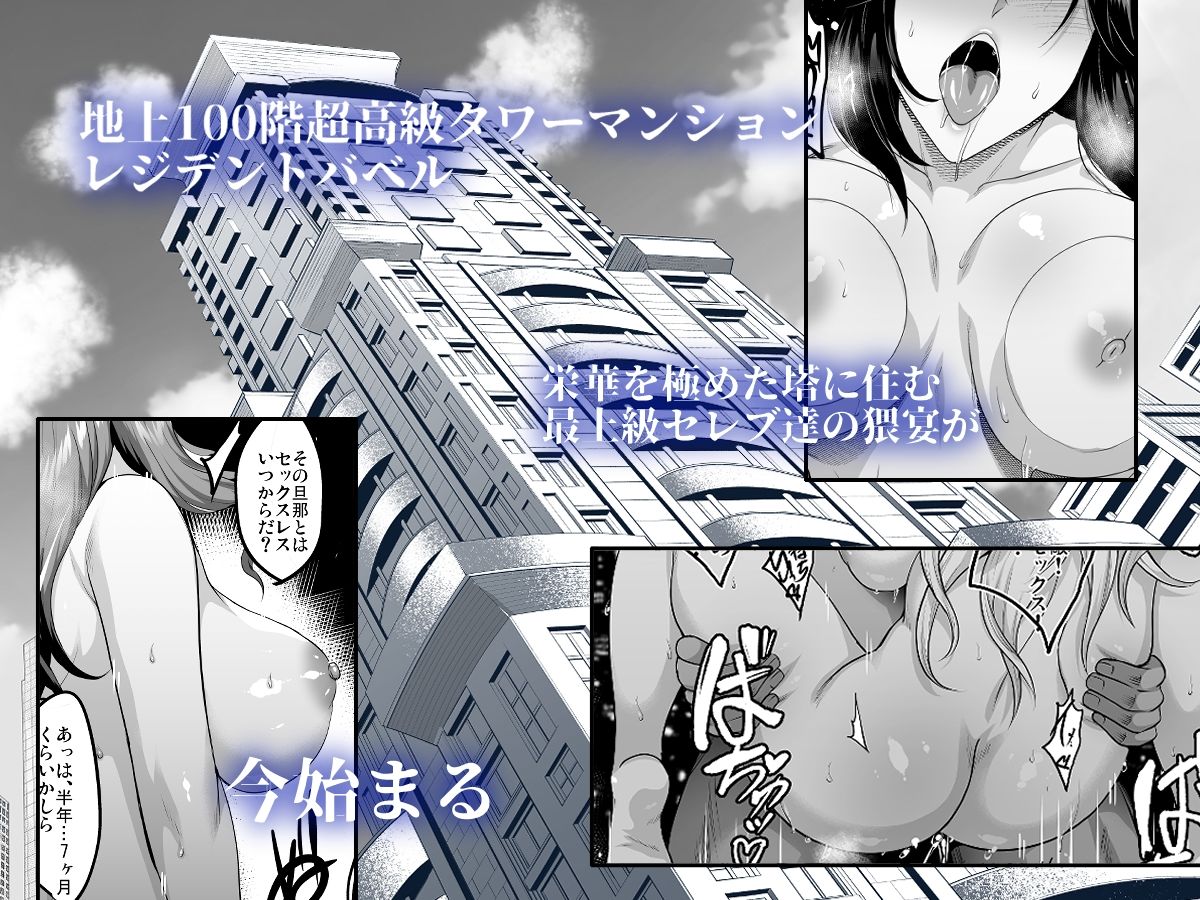 淫慾の塔 サンプル1ページ目