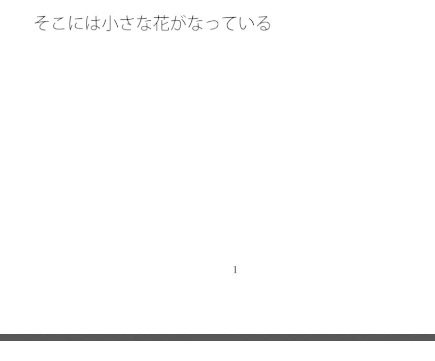 二両編成のバイク モノレールを走る サンプル1ページ目